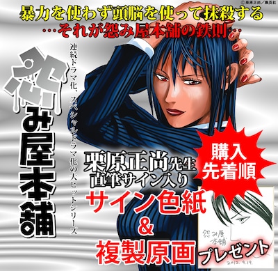 全巻ドットコムの「怨み屋本舗」シリーズ特集ページ。