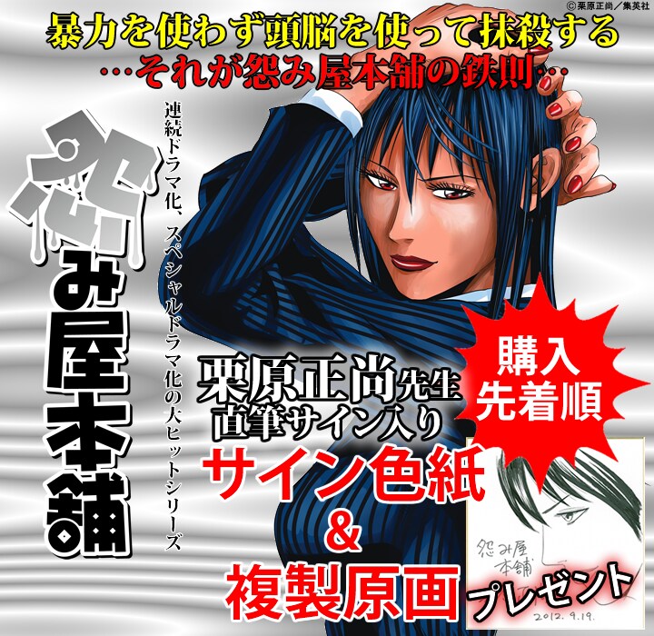 全巻ドットコムの「怨み屋本舗」シリーズ特集ページ。