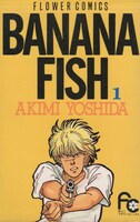 「BANANA FISH」1巻