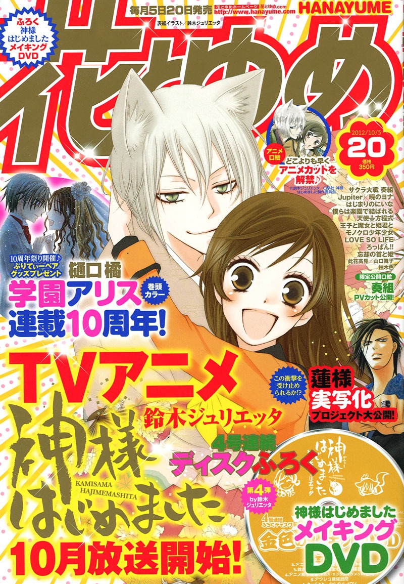 花とゆめ20号