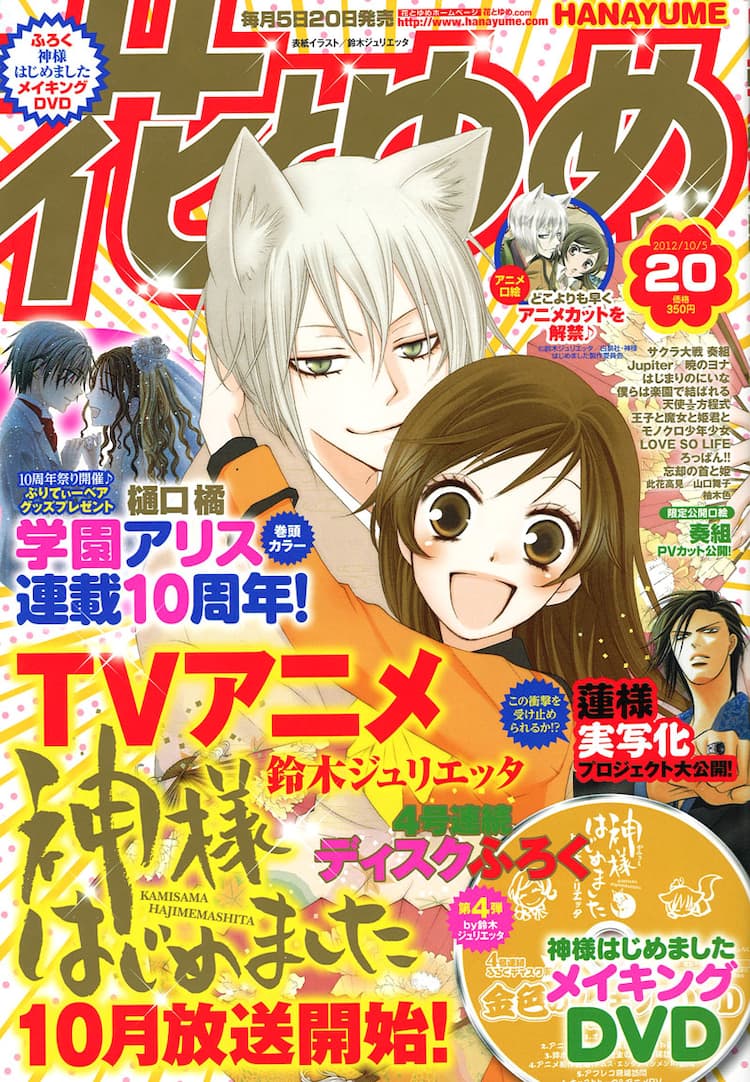 花ゆめで「学園アリス」連載10周年、付録は「神様」DVD - コミックナタリー 