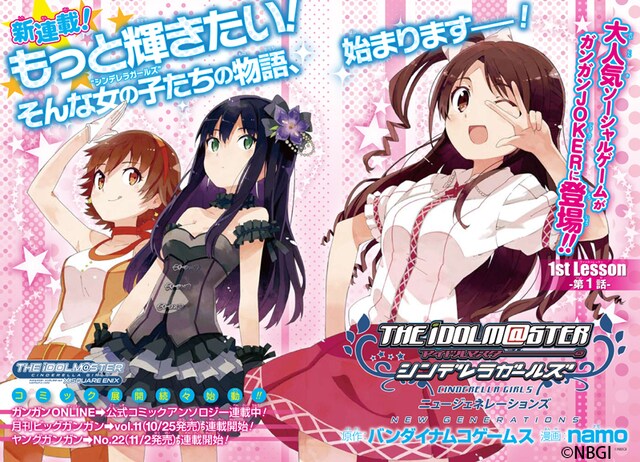 「アイドルマスターシンデレラガールズ ニュージェネレーションズ」扉ページ。