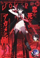 ガンガンJOKER10月号