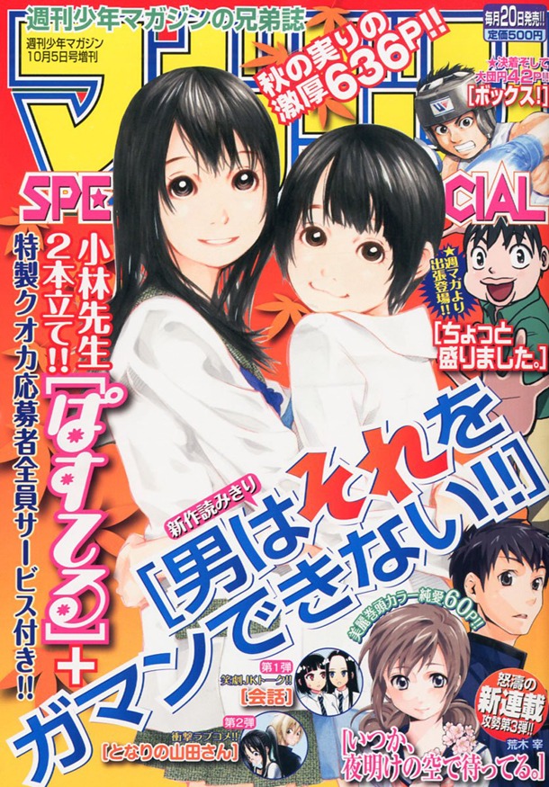 マガジンSPECIAL10号