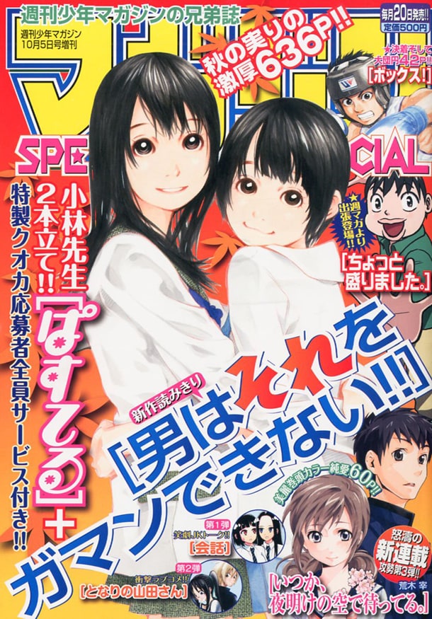 マガジンSPECIAL10号