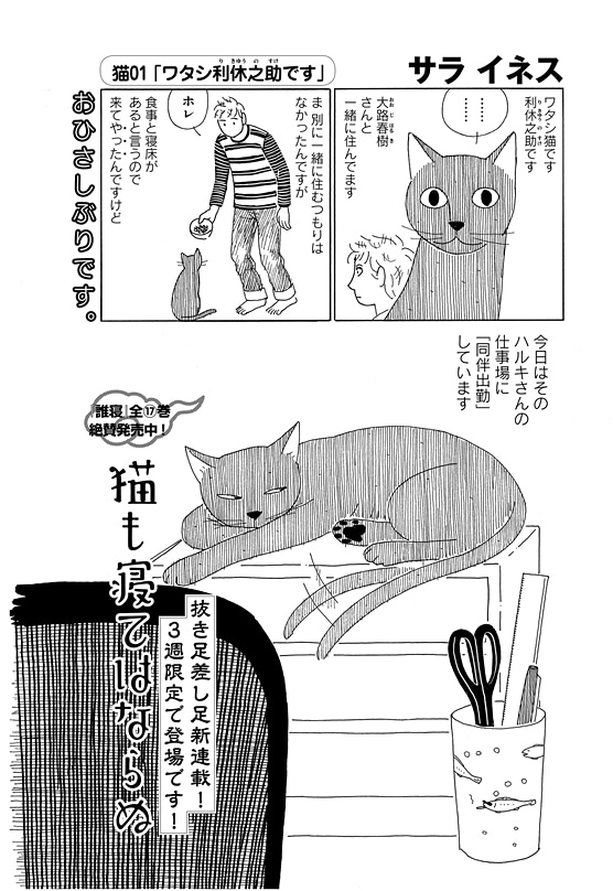 「猫も寝てはならぬ」の1ページ目。(C)サラ イネス／講談社