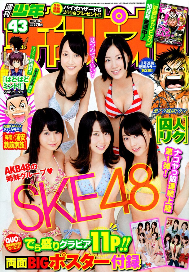 週刊少年チャンピオン43号