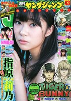 週刊ヤングジャンプ43号