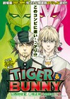 桂正和描く「TIGER & BUNNY」読切が再びヤンジャンに