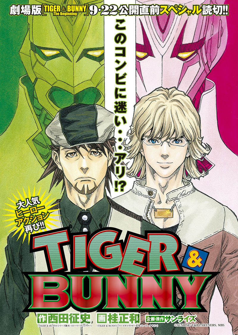 桂正和による「TIGER & BUNNY」の読み切り扉ページ。