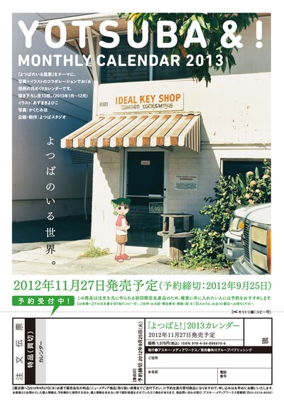 「よつばと！」月めくりカレンダー2013年版の注文書。(c)KIYOHIKO AZUMA/YOTUBA SUTAZIO