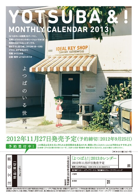 「よつばと！」月めくりカレンダー2013年版の注文書。(c)KIYOHIKO AZUMA/YOTUBA SUTAZIO