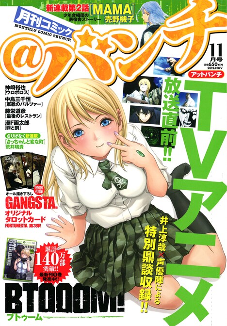 月刊コミック＠バンチ11月号