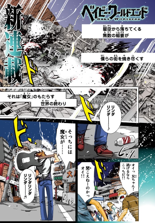 ベイビー・ワールドエンド」の第1話より。(C)堀内厚徳／講談社  