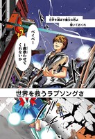 「ベイビー・ワールドエンド」の第1話より。(C)堀内厚徳／講談社