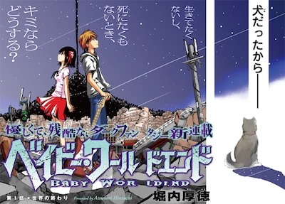 第1回部内コンペにより連載が決定した、堀内厚徳「ベイビー・ワールドエンド」の扉ページ。(C)堀内厚徳／講談社