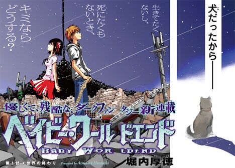 第1回部内コンペにより連載が決定した、堀内厚徳「ベイビー・ワールドエンド」の扉ページ。(C)堀内厚徳／講談社