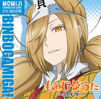 紅葉のキャラクターソング「もみじのうた ～哀讃讃～」ジャケット (C)助野嘉昭／集英社・「貧乏神が！」製作委員会