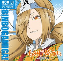 紅葉のキャラクターソング「もみじのうた ～哀讃讃～」ジャケット (C)助野嘉昭／集英社・「貧乏神が！」製作委員会