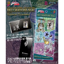 「ジョジョの奇妙な冒険 第3部 スターダストクルセイダースB デコレーションシール」(C)荒木飛呂彦&LUCKY LAND COMMUNICATIONS/集英社