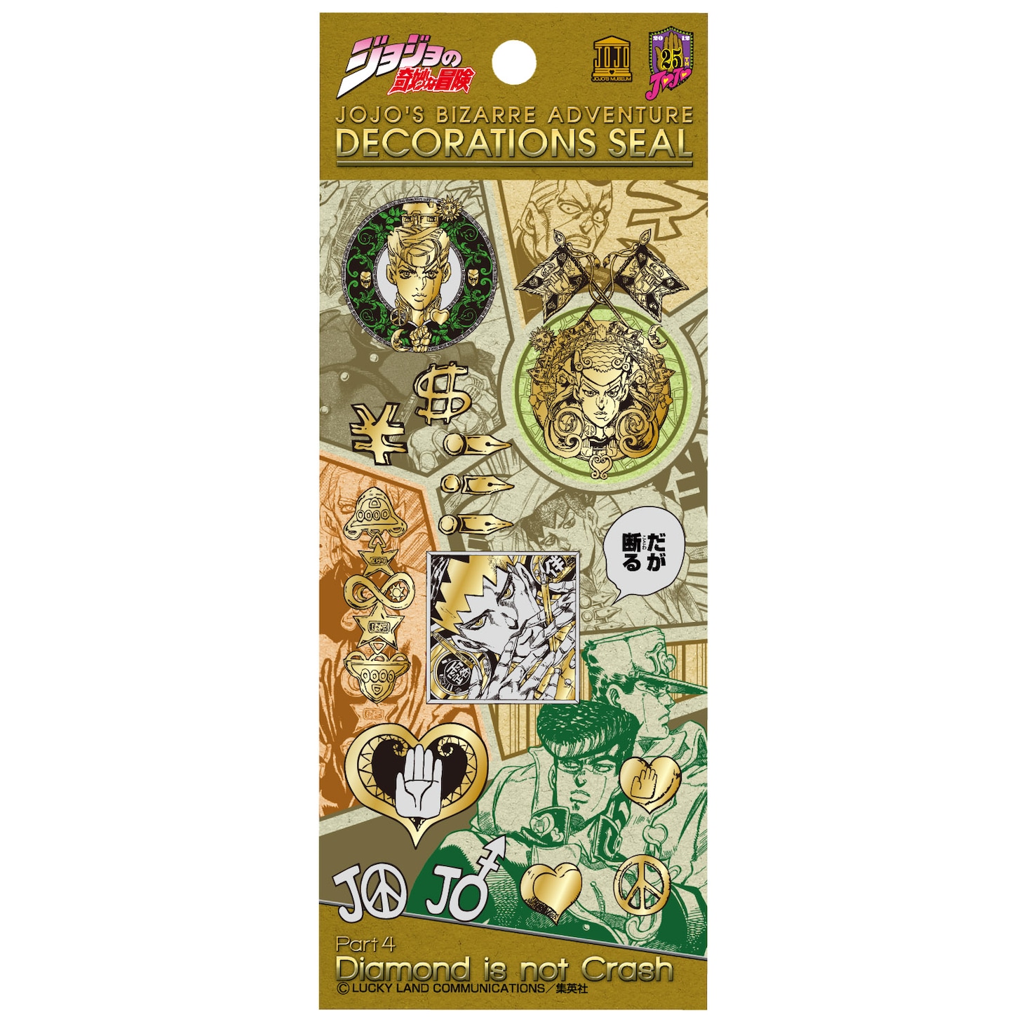 「ジョジョの奇妙な冒険 第4部 ダイヤモンドは砕けないA デコレーションシール」（C）LUCKY LAND COMMUNICATIONS/集英社