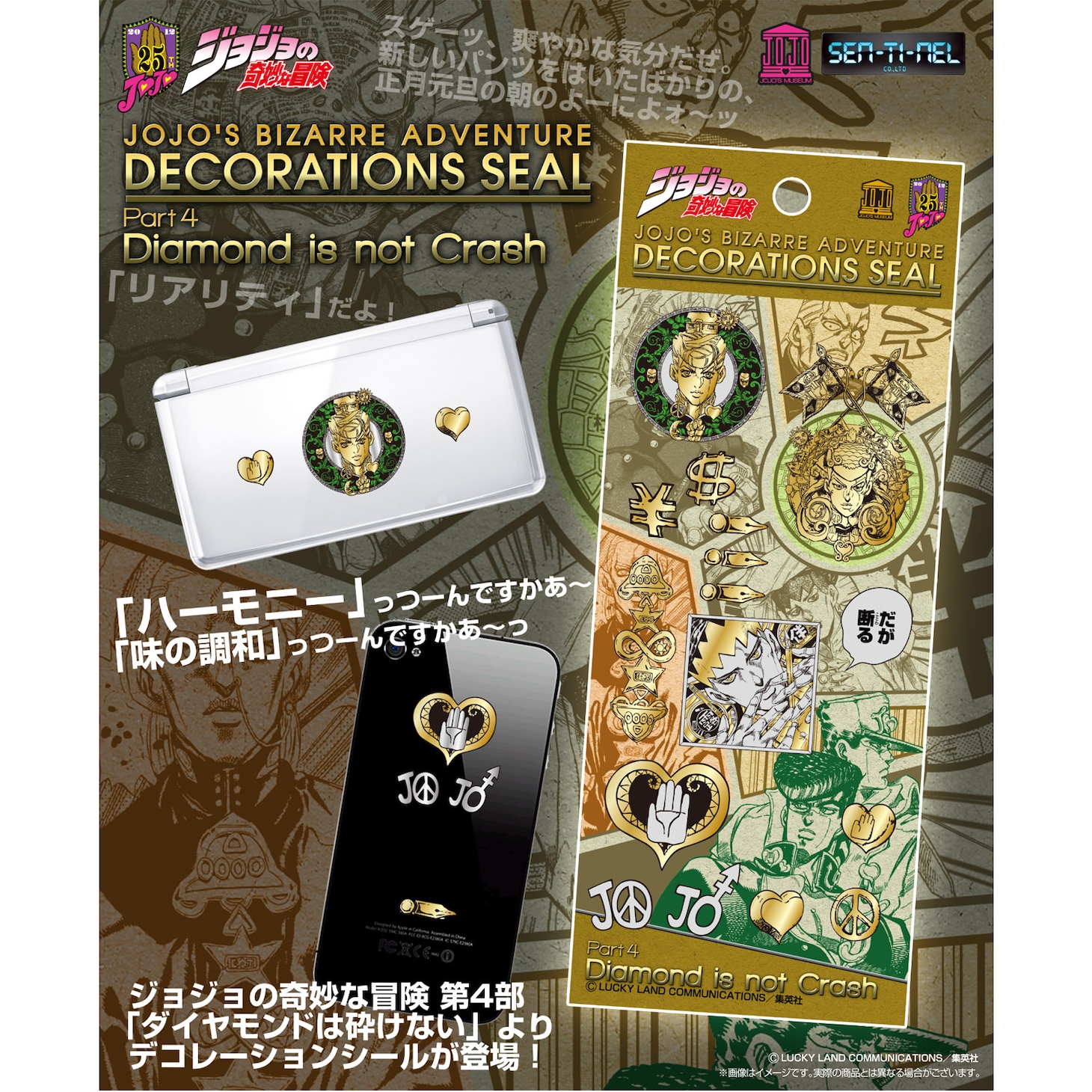 「ジョジョの奇妙な冒険 第4部 ダイヤモンドは砕けないA デコレーションシール」（C）LUCKY LAND COMMUNICATIONS/集英社