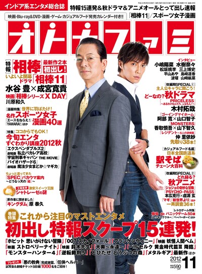 オトナファミ11月号