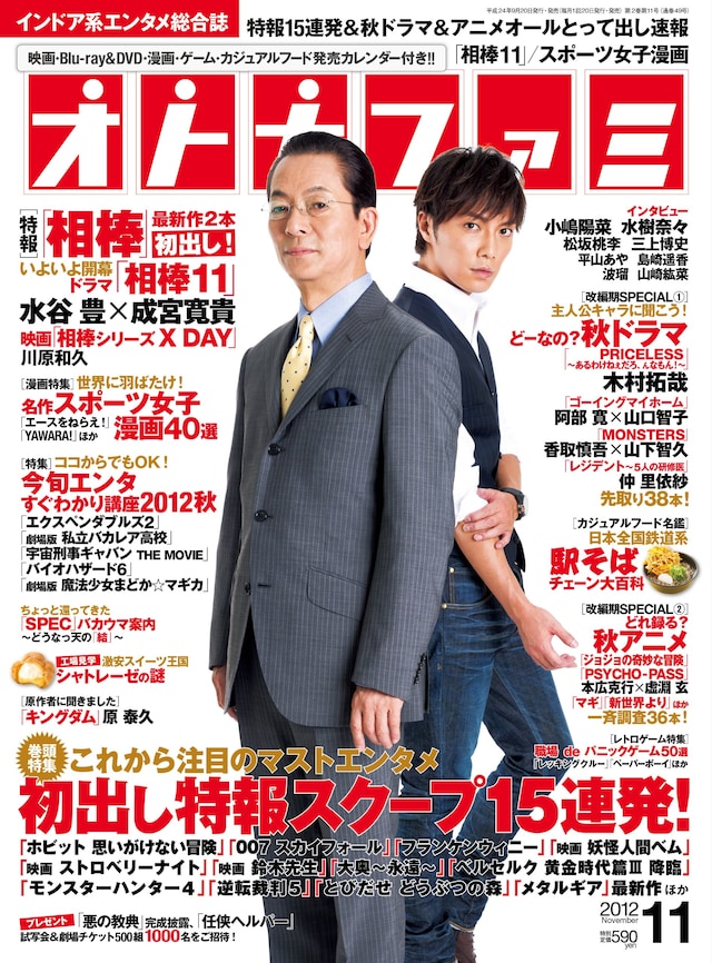 オトナファミ11月号