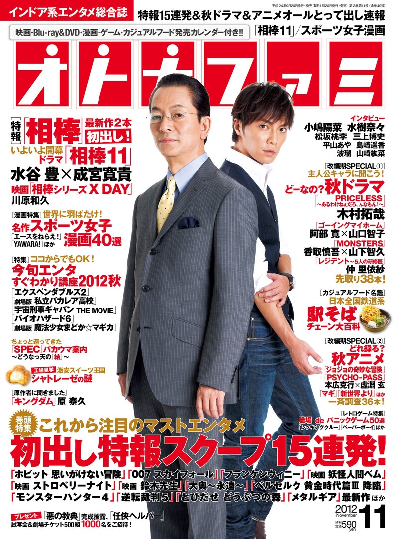 オトナファミ11月号