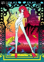 B2ポスターB。原作：モンキー・パンチ(C)TMS(C)モンキーパンチ／TMS・NTV