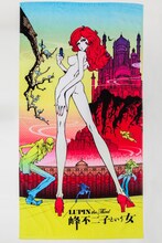 レジャーバスタオル。原作：モンキー・パンチ(C)TMS(C)モンキーパンチ／TMS・NTV