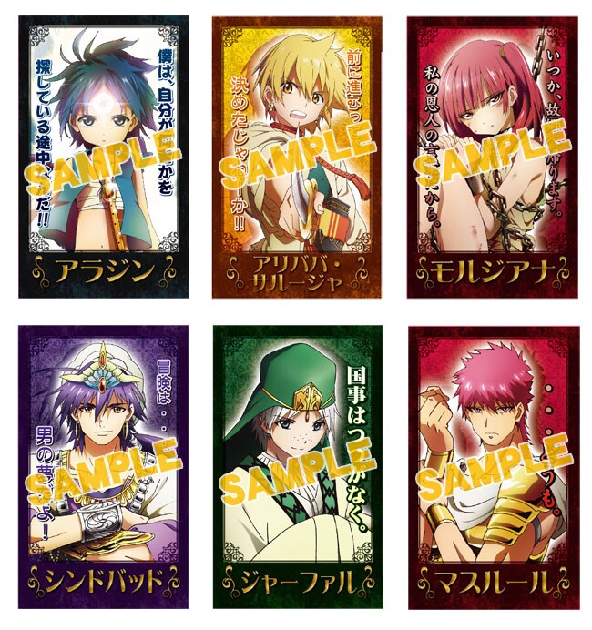 「『マギ』アニメ化記念 開けゴマ！冒険開始！フェア」で手に入るミニイラストシート。(C) 大高忍／小学館・マギ製作委員会・MBS