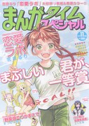 まんがタイムスペシャル11月号