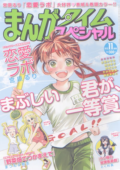 まんがタイムスペシャル11月号