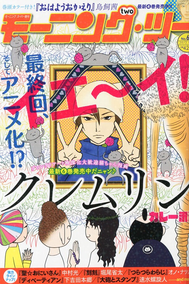 モーニング・ツー62号