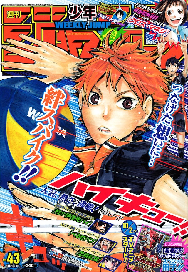 週刊少年ジャンプ43号