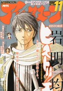 月刊アフタヌーン11月号