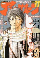月刊アフタヌーン11月号