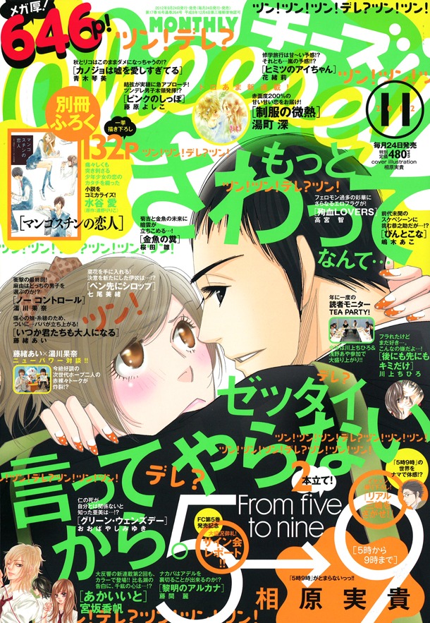 Cheese!11月号
