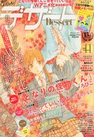 デザート11月号