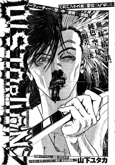 「DISTORTIONZ」扉ページ。