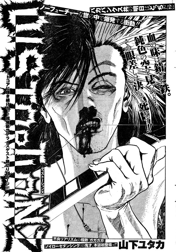 「DISTORTIONZ」扉ページ。