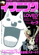 イブニング20号