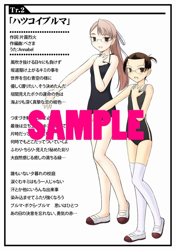 アニメイトで配布される歌詞カード3枚セットの1枚。