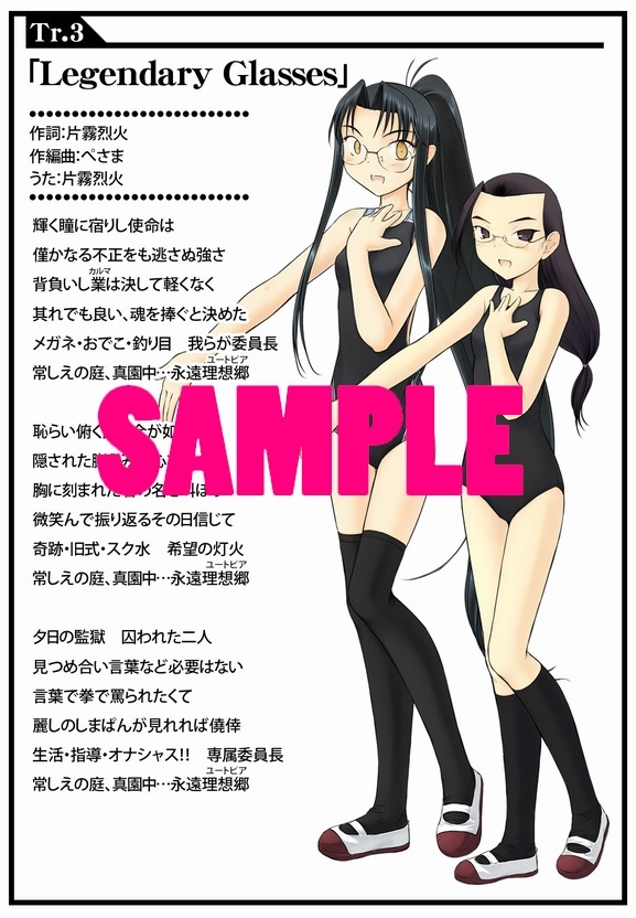 アニメイトで配布される歌詞カード3枚セットの1枚。