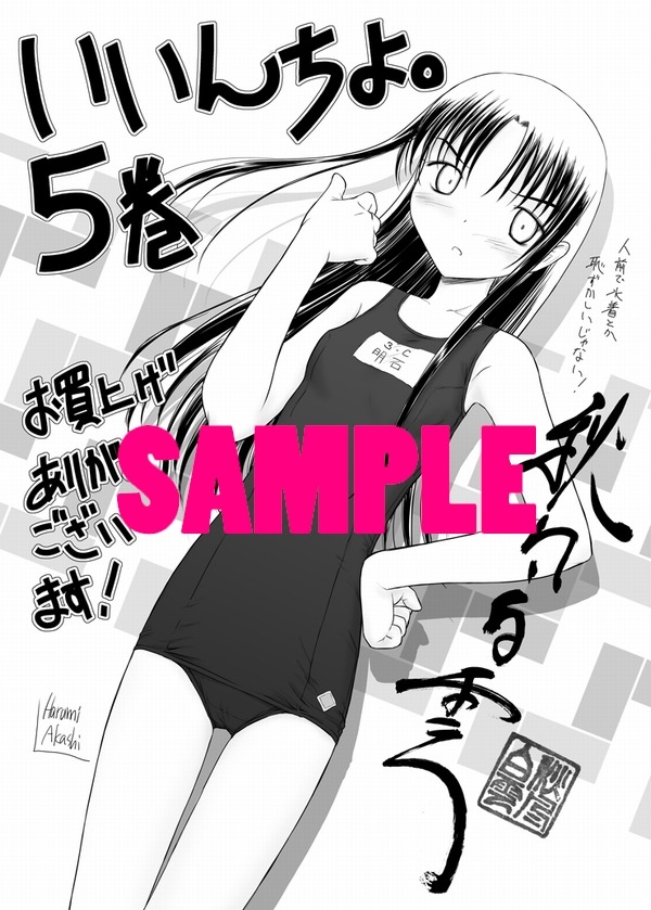 コミックとらのあなで配布されるイラストカード。