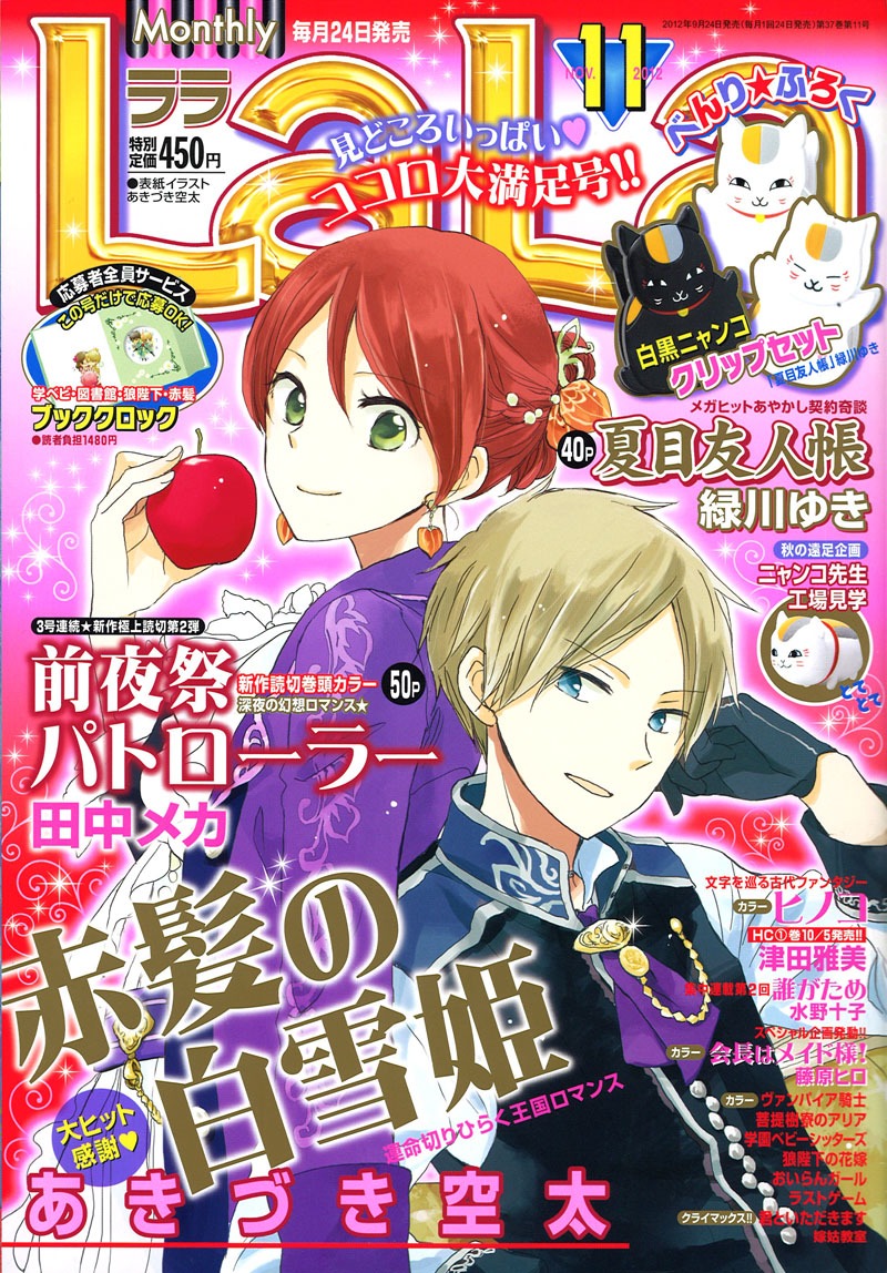 LaLa11月号