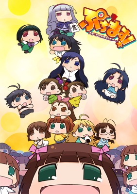 アニメ「ぷちます！」キービジュアル (C)NBGI／ぷろじぇくとあいます・ぷち