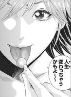 「バブルガム」第1話より。