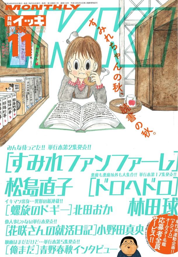 月刊IKKI11月号
